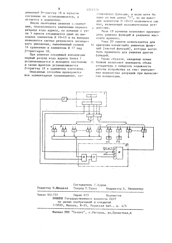 Устройство для управления системой обегающего контроля (патент 1211723)