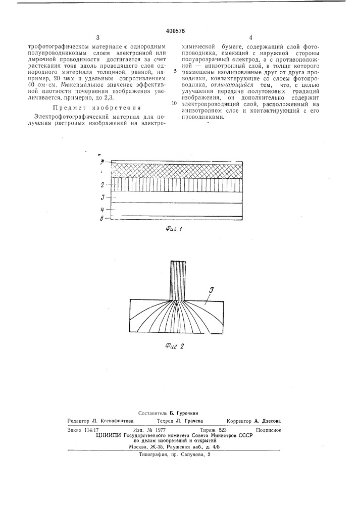 Патент ссср  400875 (патент 400875)
