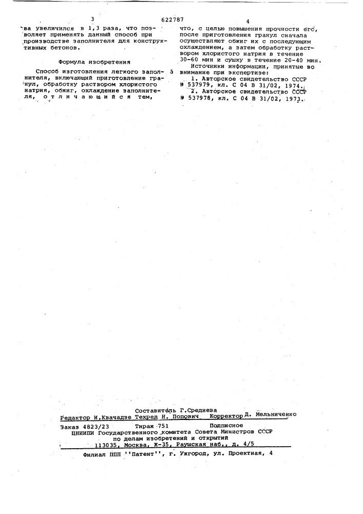 Способ изготовления легкого заполнителя (патент 622787)