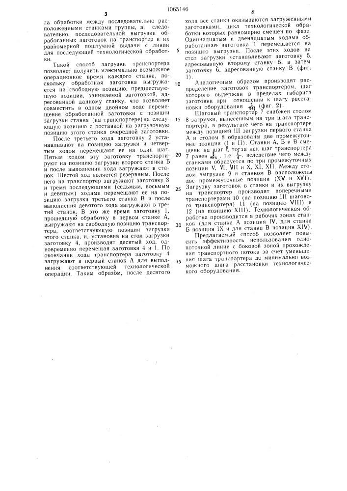 Способ распределения заготовок (патент 1065146)