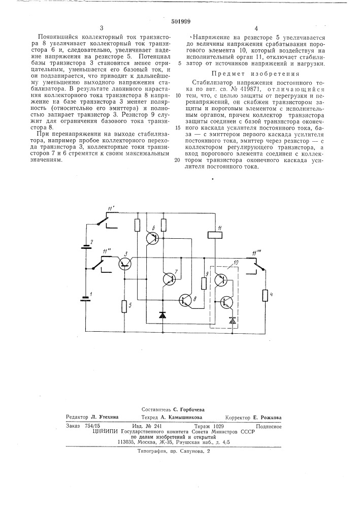 Стабилизатор напряжения постоянного тока (патент 501999)