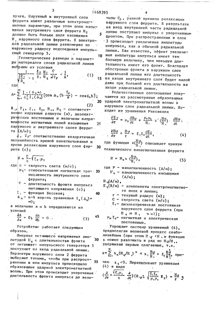 Устройство для создания ускоряющего поля (патент 1468395)