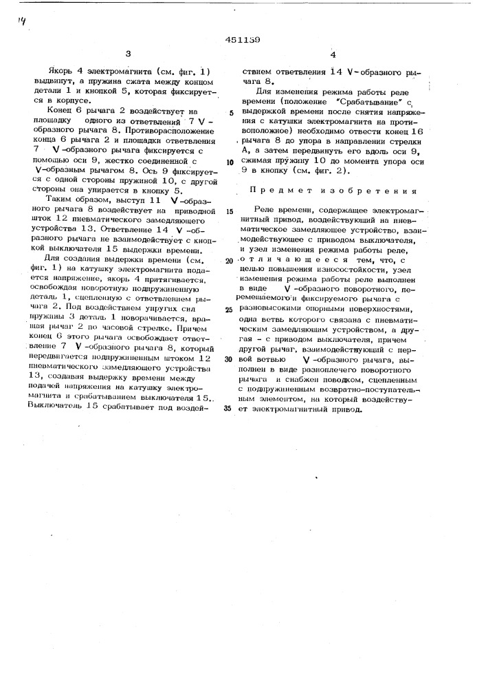 Реле времени (патент 451139)