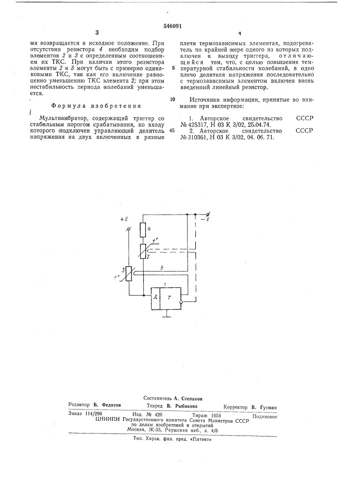 Мультивибратор (патент 546091)
