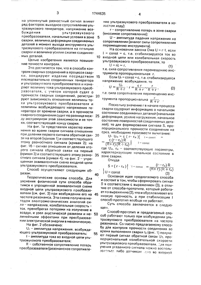 Способ неразрушающего контроля прочности сварных соединений (патент 1744635)