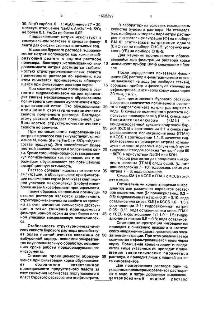Безглинистый полимерный буровой раствор (патент 1652329)