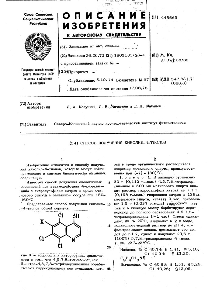 Способ получения хинолил-4-тиолов (патент 445663)