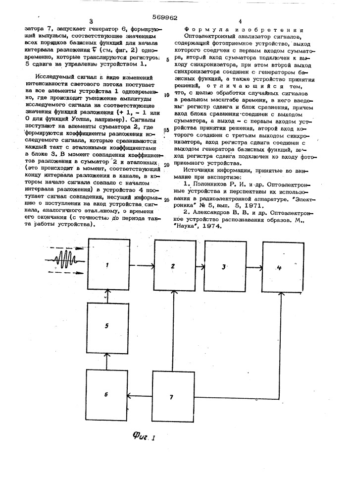 Оптоэлектронный анализатор сигналов (патент 569962)