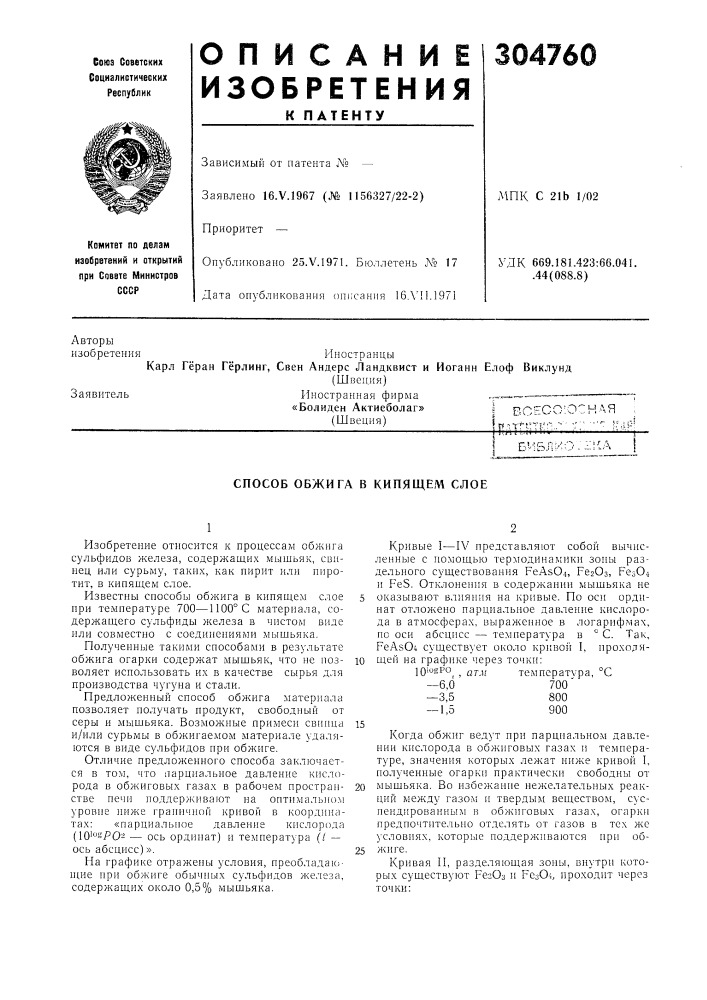 Способ обжига в кипящем слое (патент 304760)