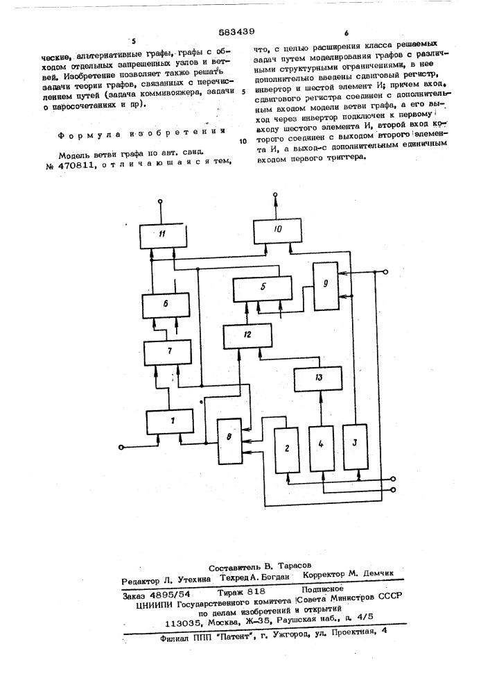Модель ветви графа (патент 583439)