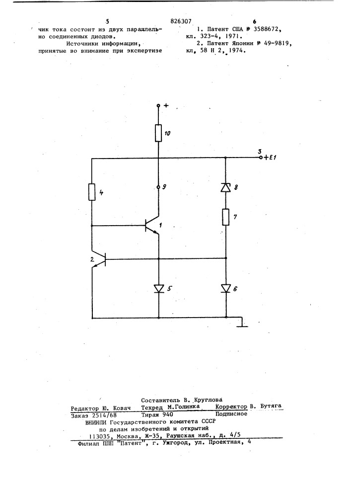 Стабилизатор тока (патент 826307)