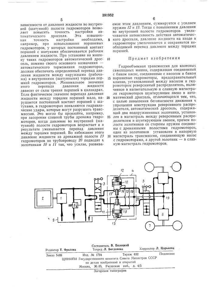 Гидрообъемная трансмиссия для колесных самоходных машин (патент 391952)
