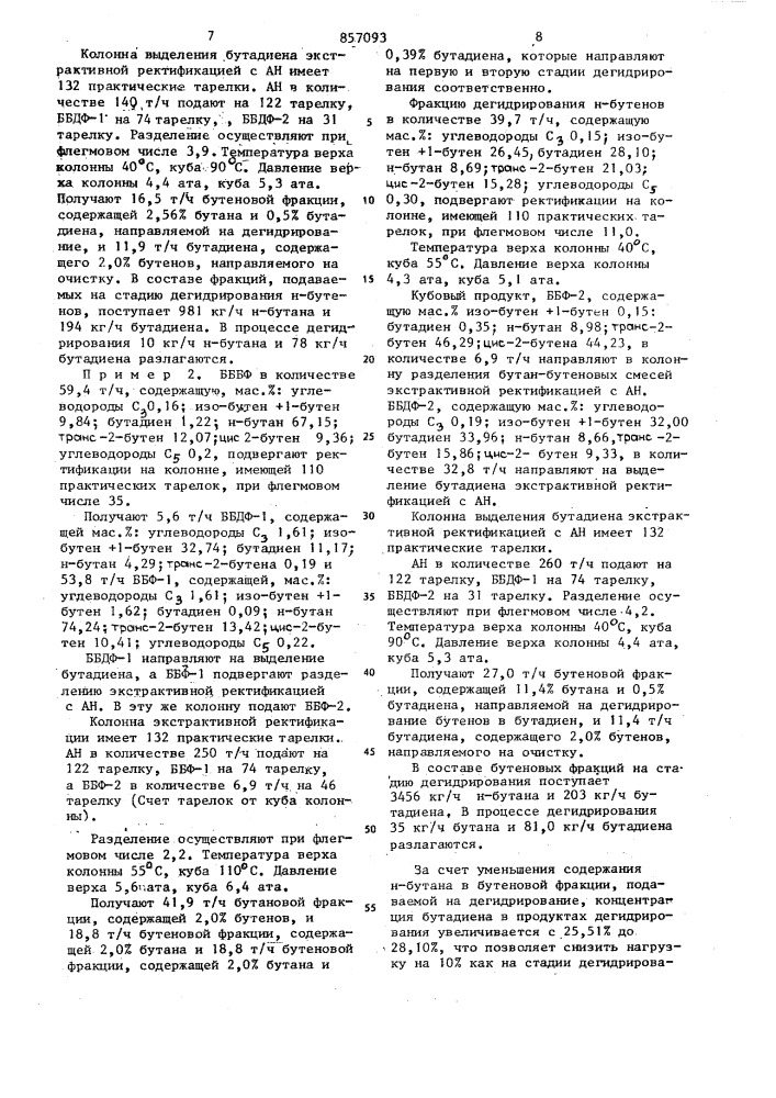 Способ разделения с углеводородных фракций (патент 857093)