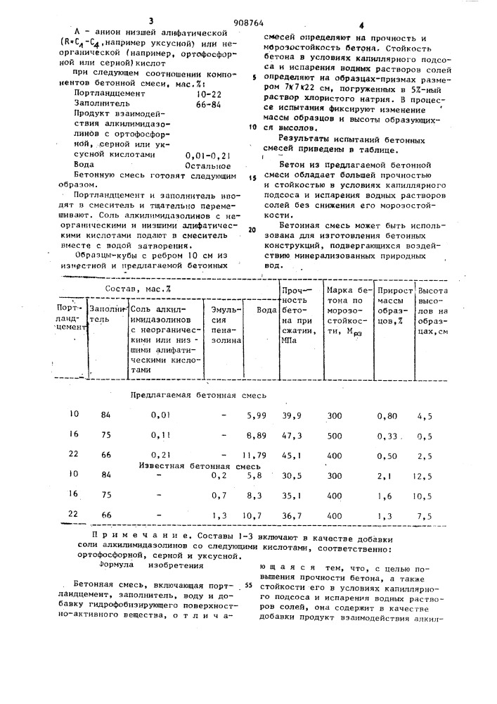 Бетонная смесь (патент 908764)