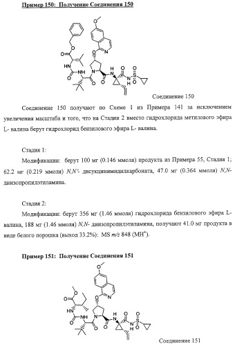 Ингибиторы вируса гепатита с (патент 2317303)