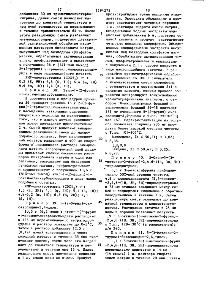 Способ получения 5-замещенных оксазолидин-2,4-дионов или их фармацевтически приемлемых солей с щелочными металлами или кислотно-аддитивных солей в виде рацемата или оптически активного энантиомера (патент 1194275)