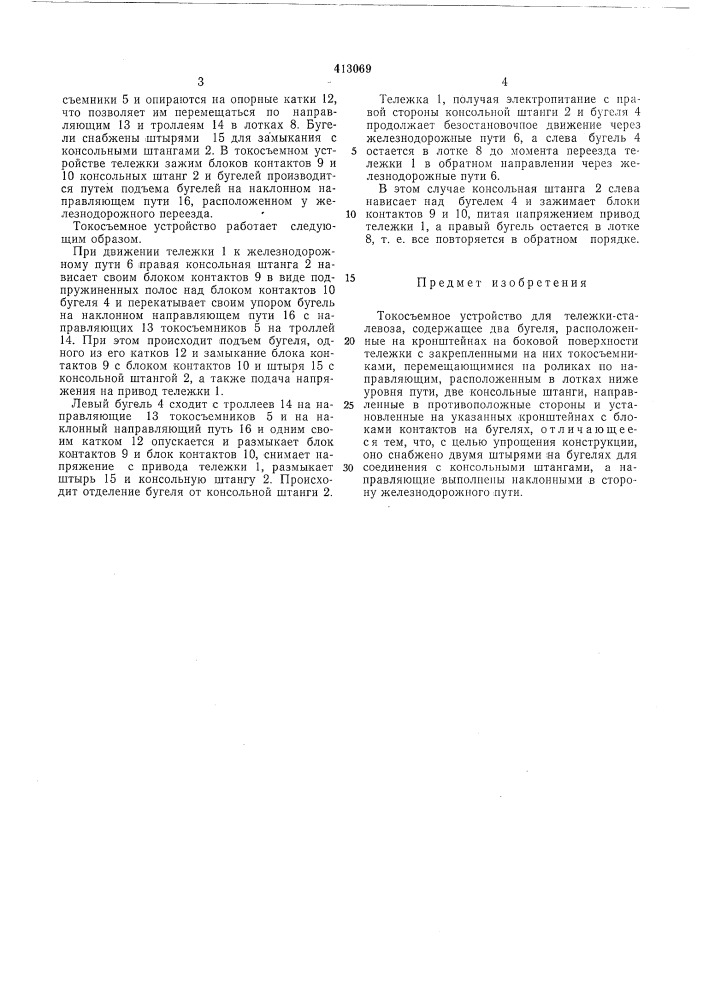 Патент ссср  413069 (патент 413069)