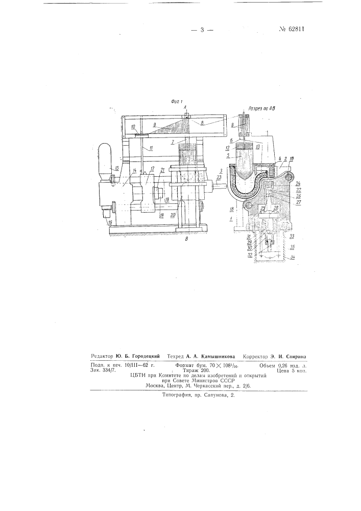 Машина для литья под давлением (патент 62811)