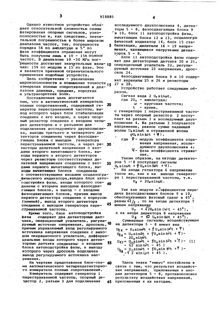 Автоматический четырехдетекторный измеритель полных сопротивлений (патент 918885)