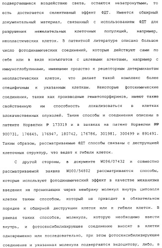Фотохимическая интернализация для опосредованной вирусом доставки молекулы в цитозоль (патент 2317827)