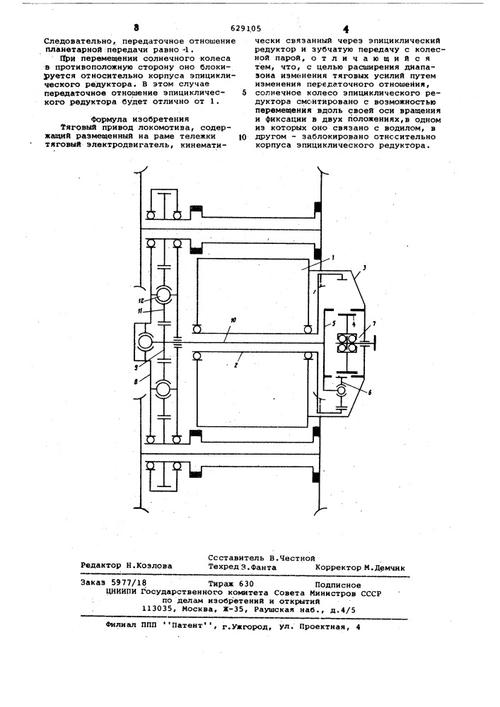 Тяговый привод локомотива (патент 629105)