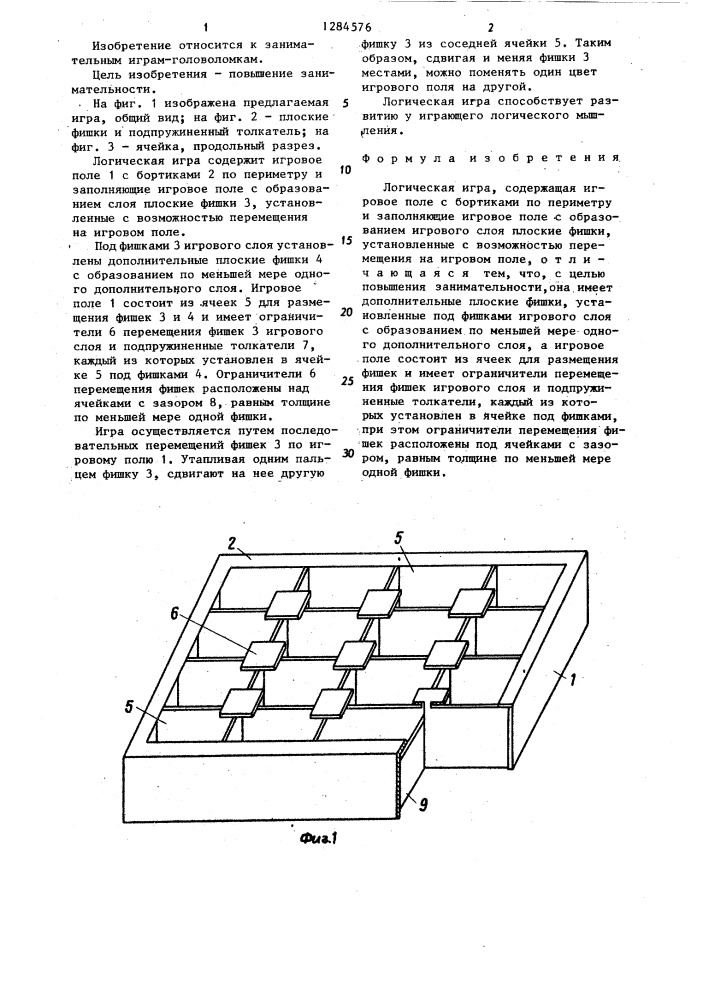 Логическая игра (патент 1284576)