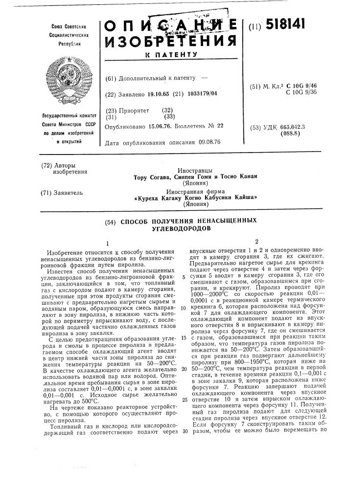 Способ получения ненасыщенных углеводородов (патент 518141)