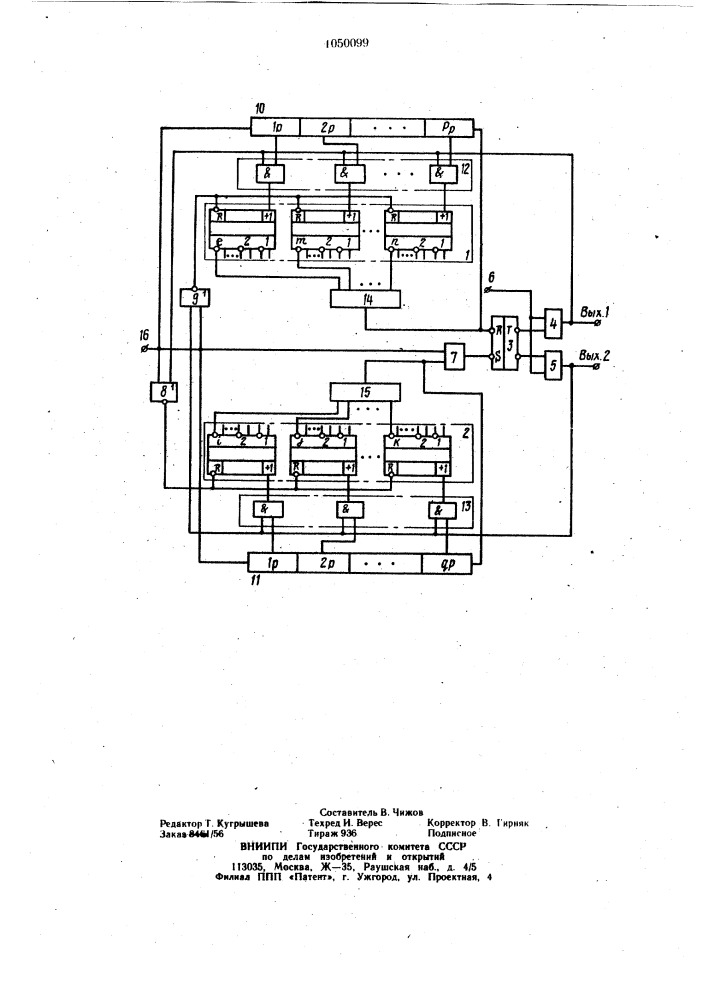 Устройство для формирования серий импульсов (патент 1050099)
