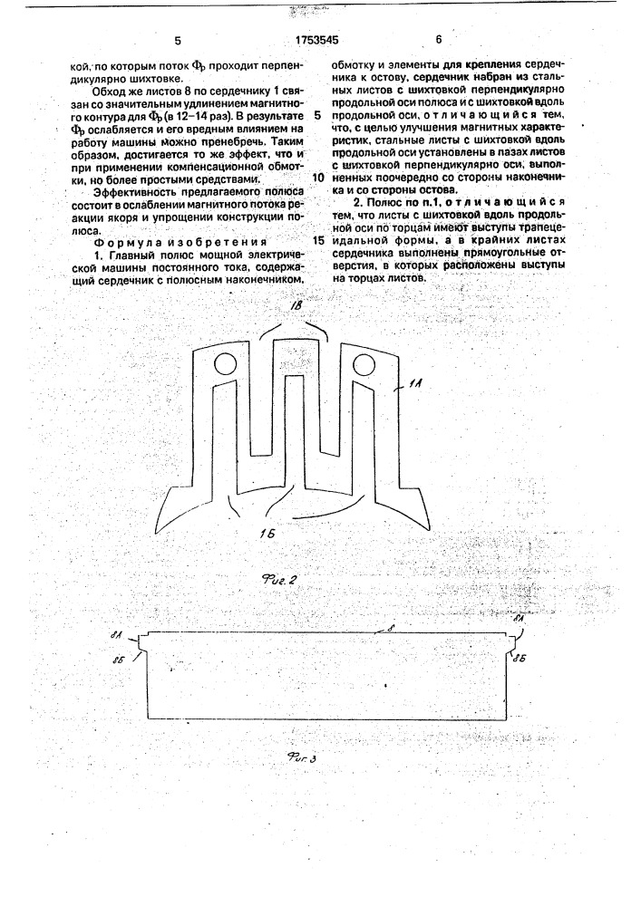 Главный полюс мощной электрической машины постоянного тока (патент 1753545)