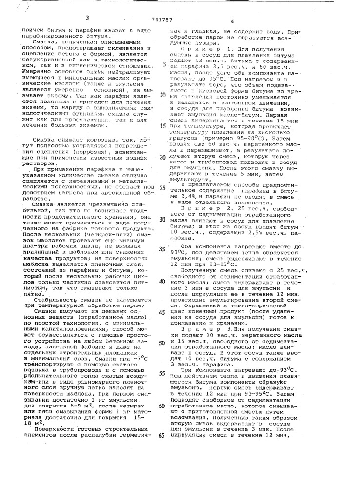 Способ приготовления эмульсионной смазки для форм при изготовлении бетонных изделий (патент 741787)