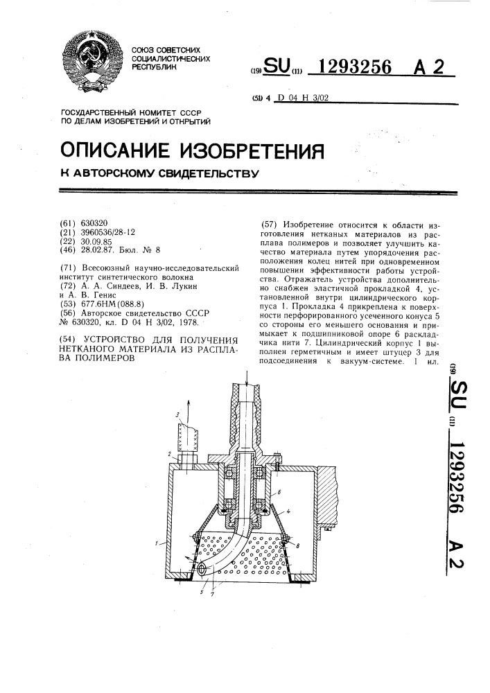 Устройство для получения нетканого материала из расплава полимеров (патент 1293256)