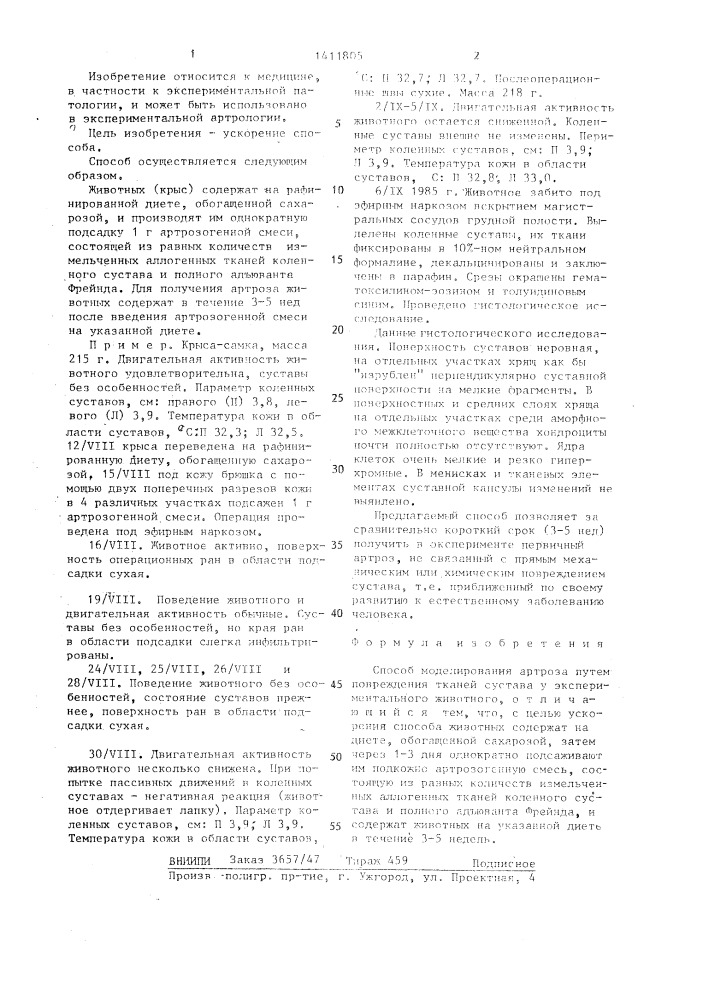 Способ моделирования артроза (патент 1411805)
