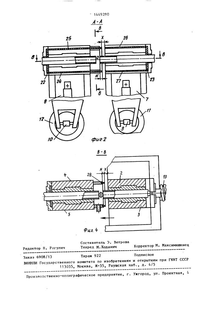 Сварочный узел машины для контактной стыковой сварки сопротивлением (патент 1449280)