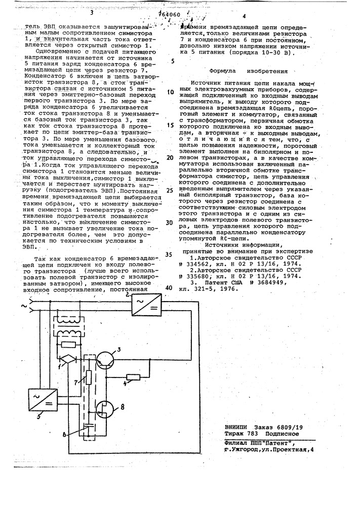 Источник питания цепи накала мощных электровакуумных приборов (патент 764060)