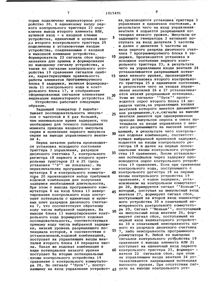 Устройство задержки сигналов (патент 1015491)