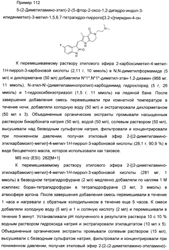 Производные пирроло[3,2-c]пиридин-4-он 2-индолинона в качестве ингибиторов протеинкиназы (патент 2410387)