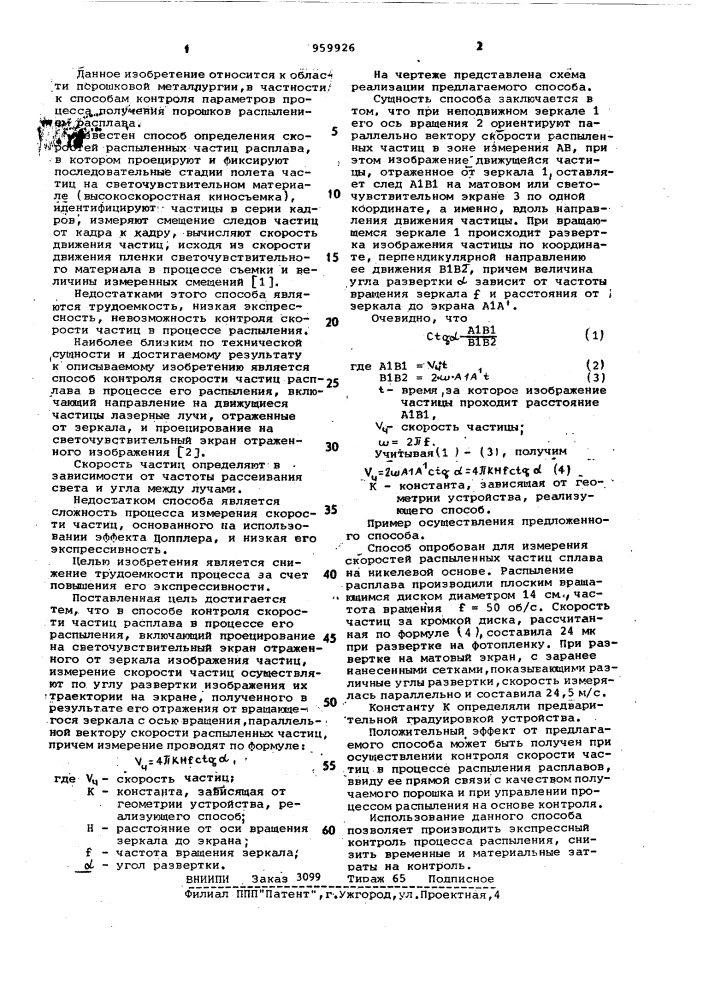 Способ контроля скорости частиц расплава (патент 959926)