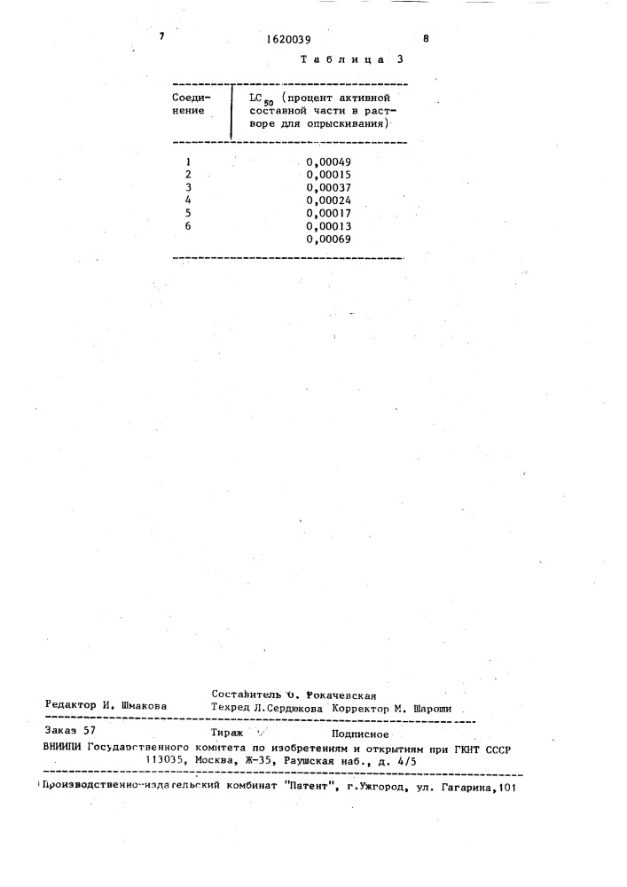 Инсектоакарицидная композиция (патент 1620039)