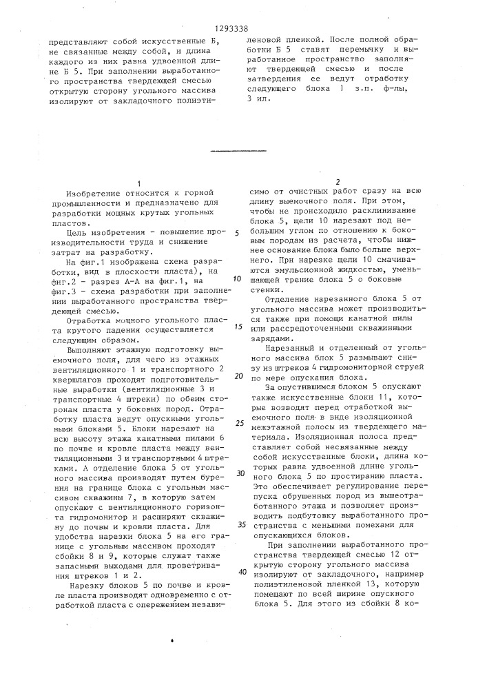 Способ разработки мощных крутых угольных пластов (патент 1293338)