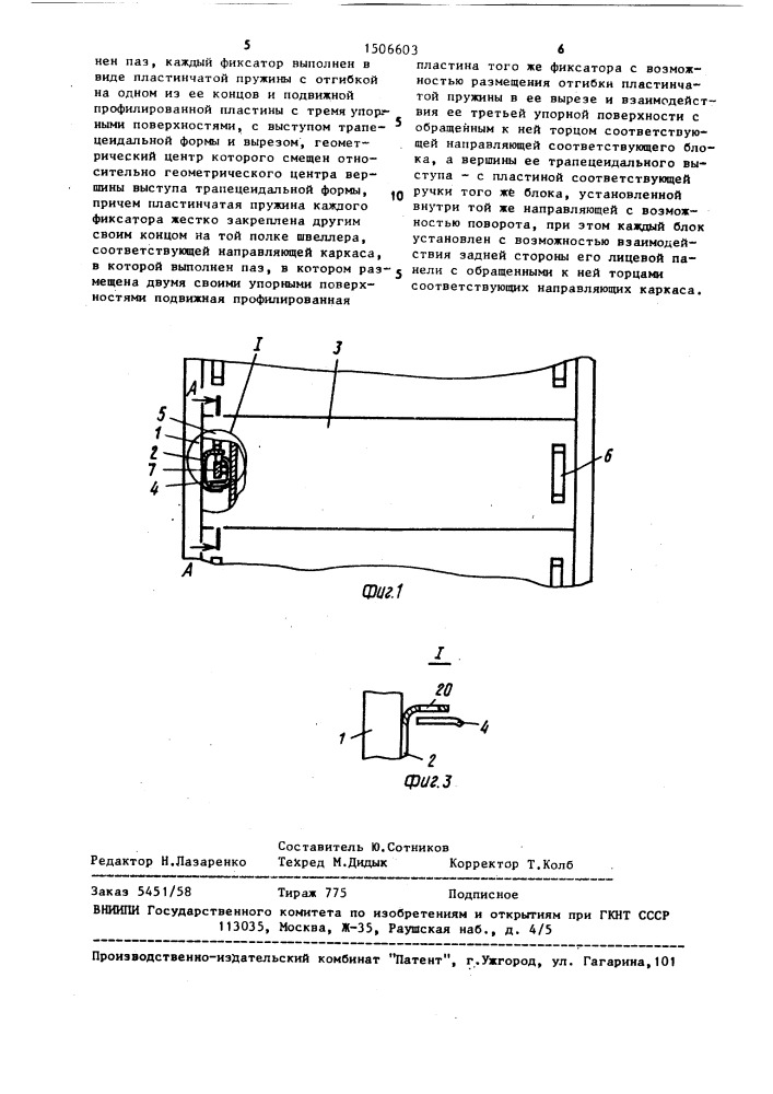 Стойка радиоэлектронной аппаратуры (патент 1506603)
