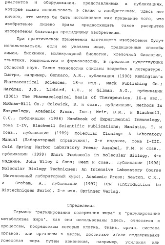 Регулирование содержания жира (патент 2397766)