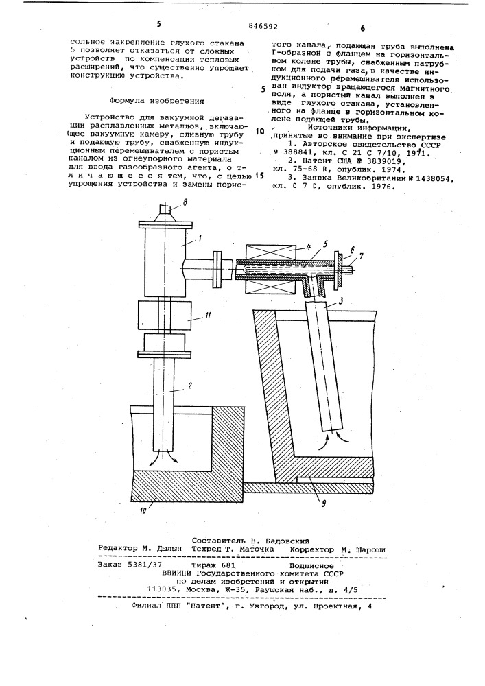 Устройство для вакуумной дегазациирасплавленных металлов (патент 846592)