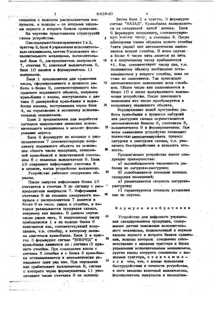 Устройство для цифрового управления складированием продукции (патент 643840)