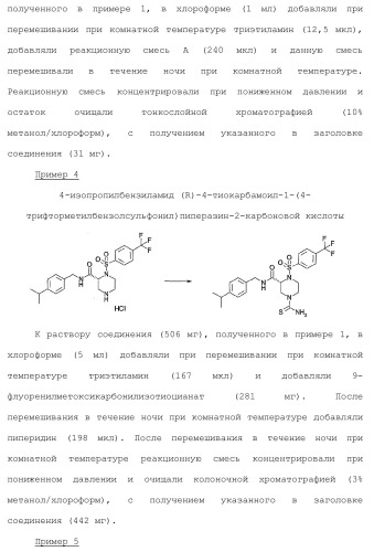 Новое соединение пиперазина и его применение в качестве ингибитора hcv полимеразы (патент 2412171)