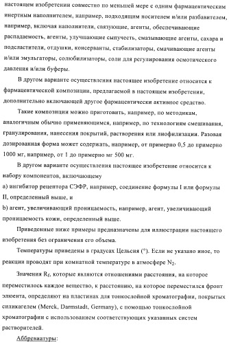 Комбинации, включающие ингибитор рецептора сэфр (сосудистого эндотелиального фактора роста) и агент, увеличивающий проницаемость (патент 2424804)
