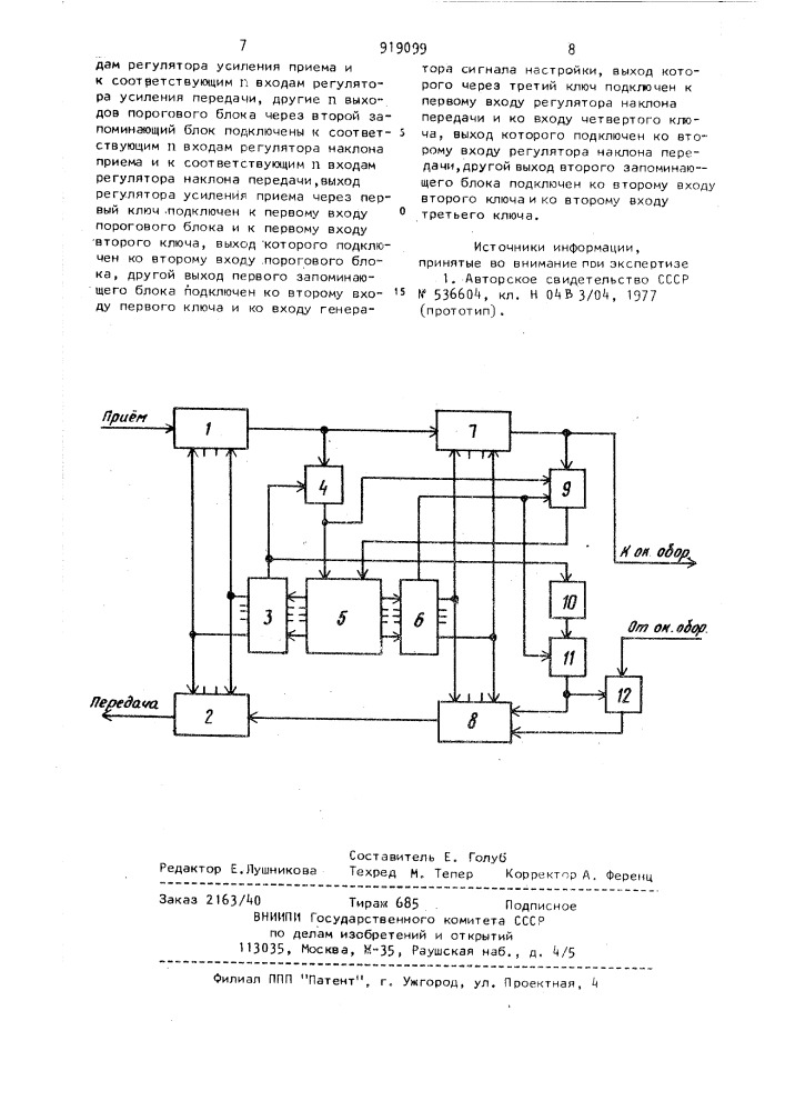 Корректор соединительных линий (патент 919099)