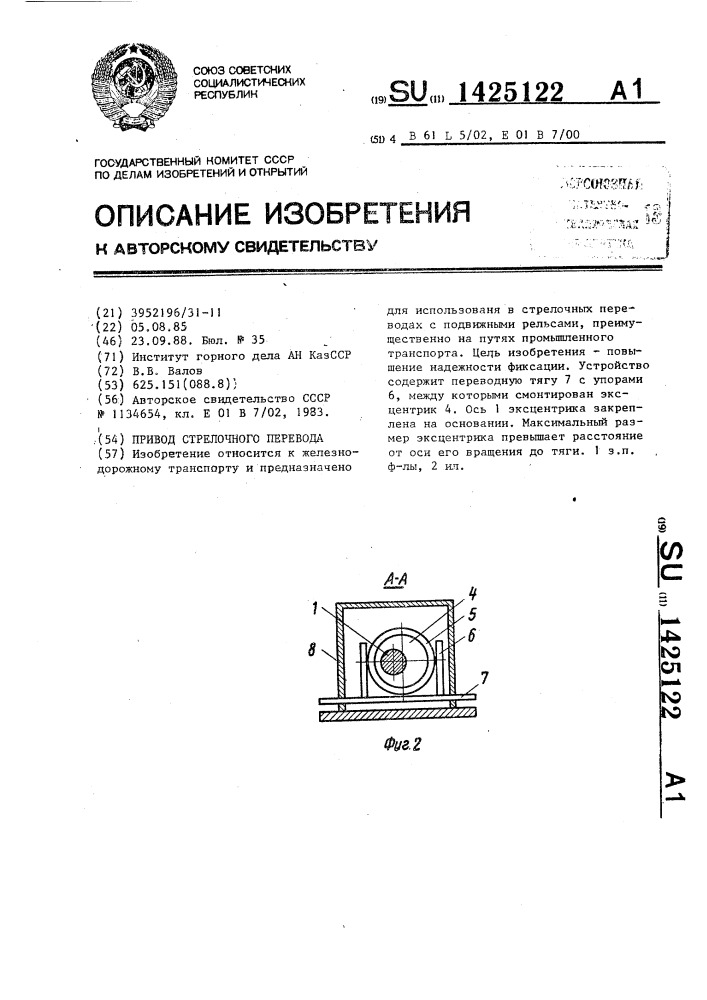 Перевести патент. Литерный знак на стрелочный электропривод.