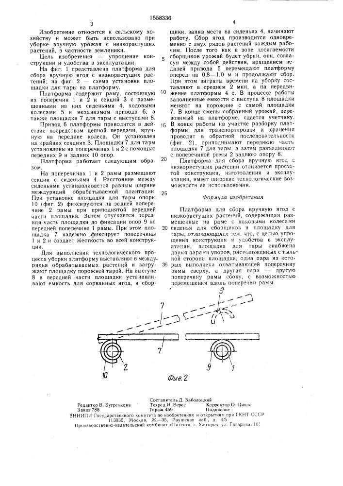 Платформа для сбора вручную ягод с низкорастущих растений (патент 1558336)