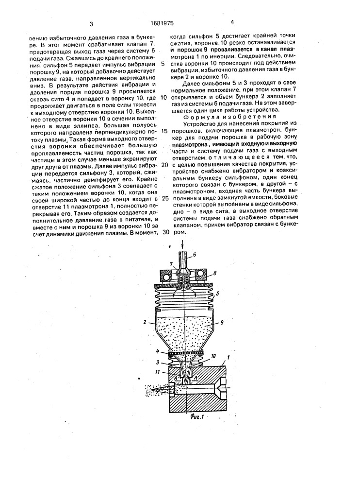 Устройство для нанесения покрытий из порошков (патент 1681975)