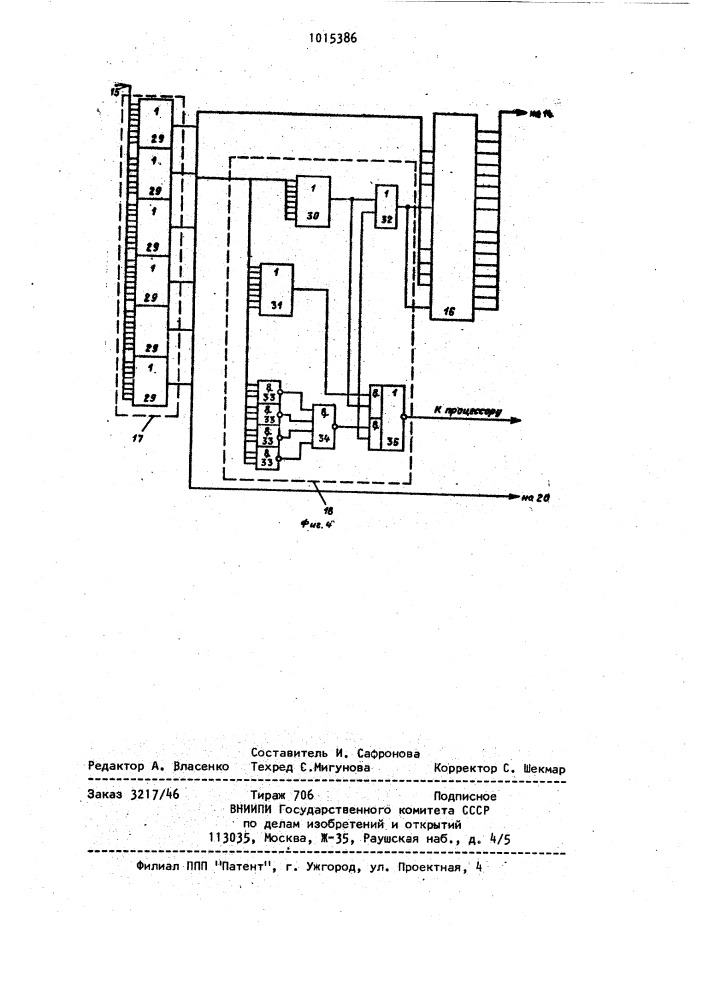 Устройство для проверки схем контроля памяти (патент 1015386)